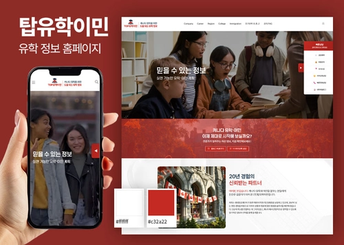 탑유학이민_유학 정보 홈페이지