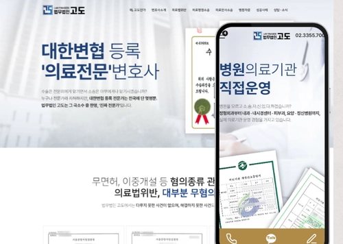 법무법인고도_법무법인홈페이지