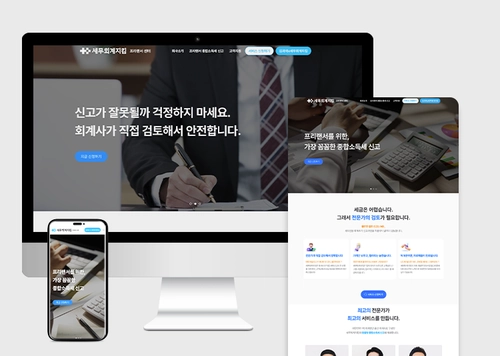 세무회계 지킴 프리랜서