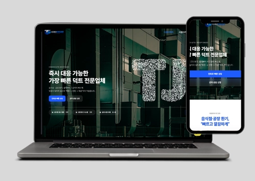 티제이덕트공조 - 덕트·환기·공조 설계·제작·시공 전문