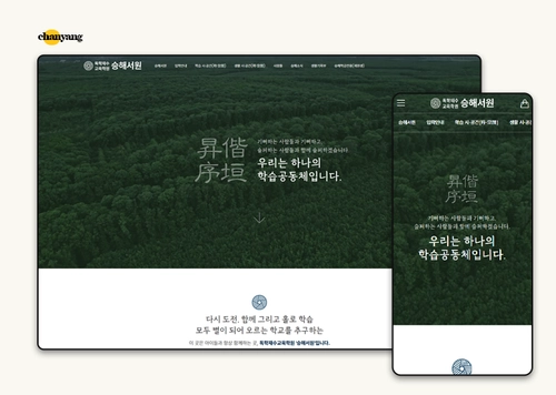 독학재수교육학원 '승해서원'