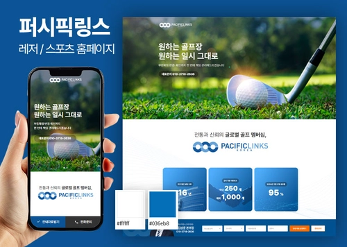 퍼시픽링스_레저 / 스포츠 홈페이지