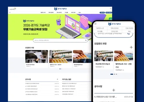 경기도기술학교 | 무료 기술교육 프로그램 안내 홈페이지 제작