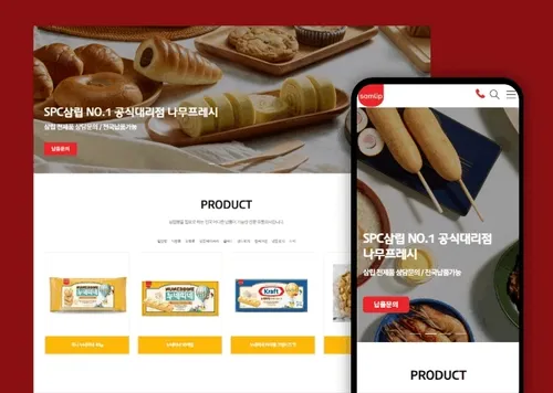 삼립 유통사 홈페이지 제작