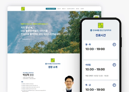 연세새힘 정신건강의학과