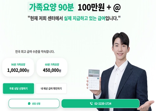 포시즌방문요양센터 가족요양 랜딩사이트 구축