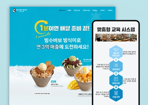 빙수바보 빙식이