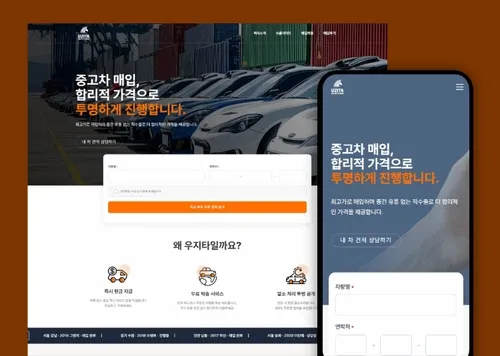 우지타오토 | 중고차 매입 전문 서비스 홈페이지 제작