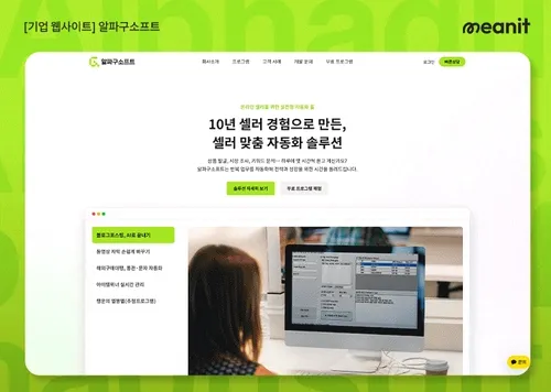 소프트웨어 프로그램 개발 회사 웹사이트