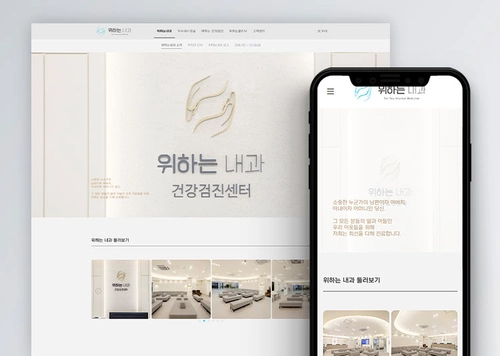위하는 내과