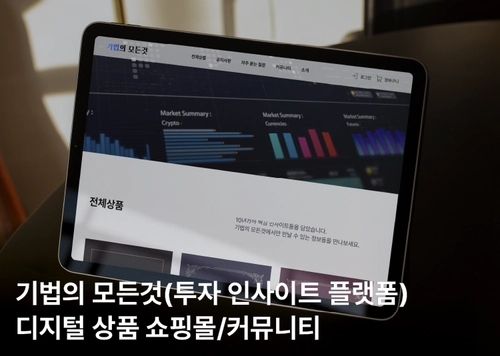 기법의 모든것(투자 인사이트 플랫폼)