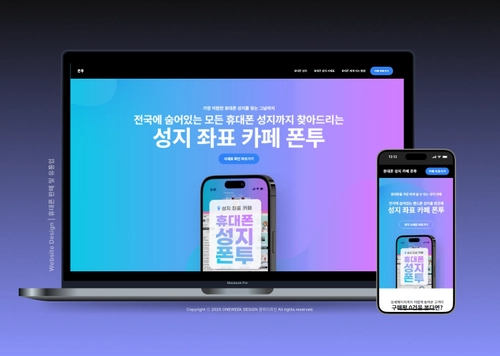 휴대폰 판매 및 유통업 홈페이지