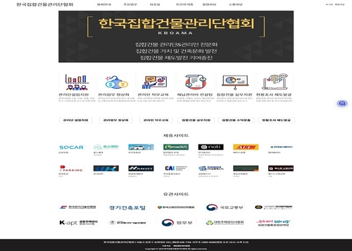 한국집합건물관리단협회 홈페이지
