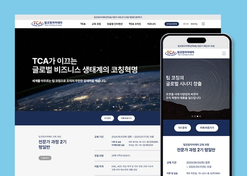 팀코칭아카데미(TCA)
