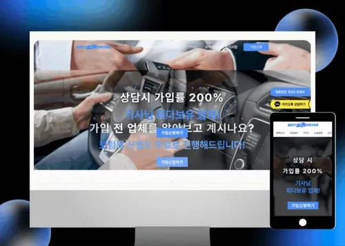 베스트기사ㅣ대리·탁송운전 보험 관련 회사 홈페이지