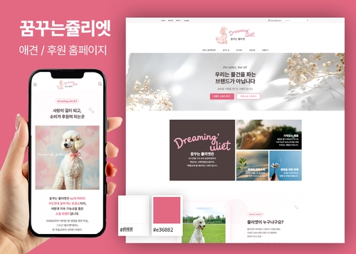 꿈꾸는쥴리엣_애견 / 후원 홈페이지
