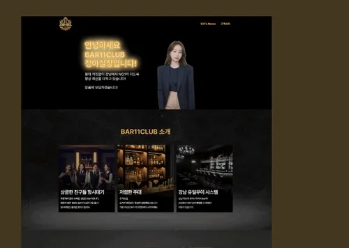 BAR11CLUB | 강남 프라이빗 라운지바 홈페이지 제작