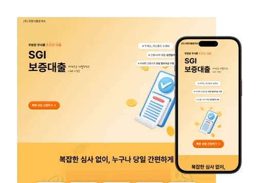 대출사이트 랜딩페이지 | SGI 보증대출