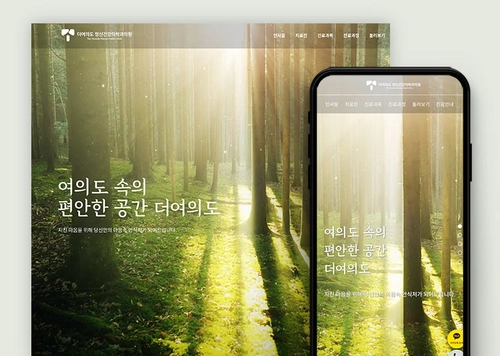 병의원홈페이지 병원홈페이지 (정신과)