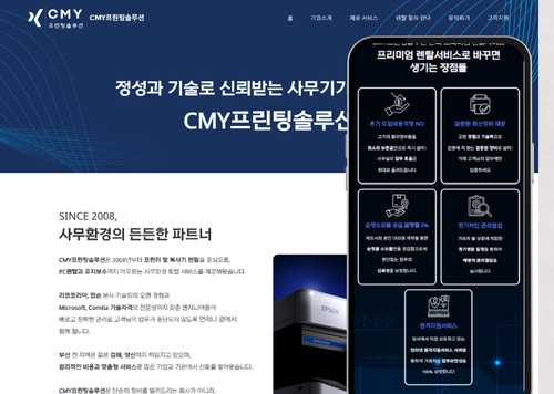 CMY프린팅솔루션_프린터기 대여업체