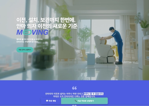 무빙 서비스 소개 홈페이지