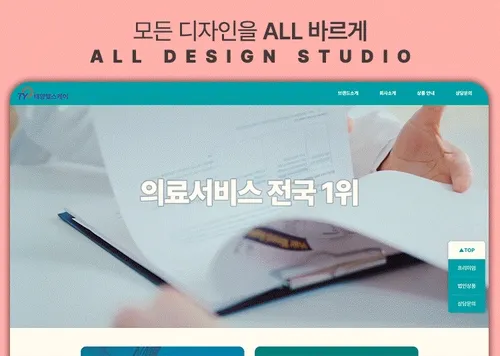 보험 태양헬스케어 스마트 건강관리 의료서비스 회사 홈페이지 아임웹 제작