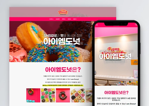 아이엠도넛