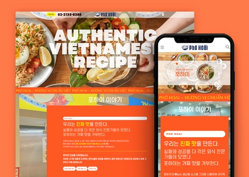 쌀국수 프랜차이즈 가맹 문의 홍보용 홈페이지