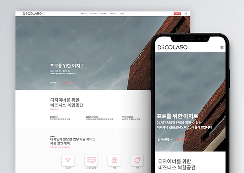 디콜라보 : 프로를 위한 디자이너 공유오피스