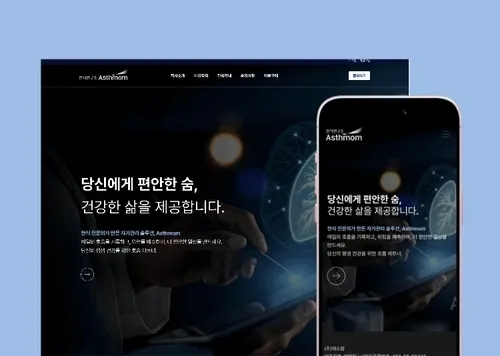 헬스케어 스타트업 홈페이지 제작