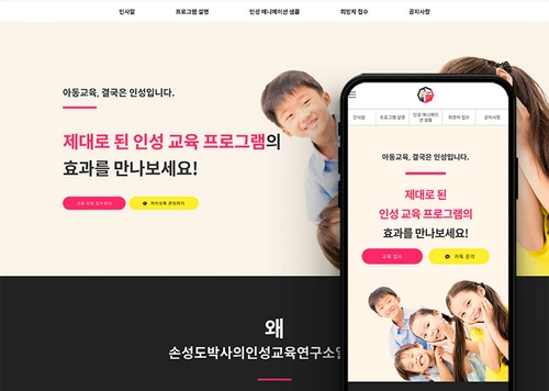 연구소 홈페이지, 교육 업체, 서비스 소개