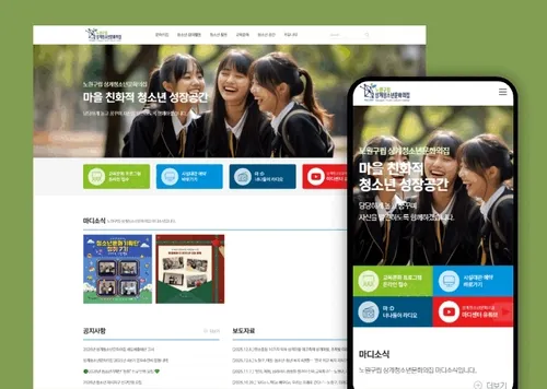 상계청소년문화의집 | 청소년 문화·교육 플랫폼 홈페이지 제작