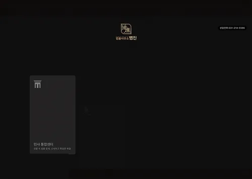 법률사무소 법진 브릿지 웹사이트 제작