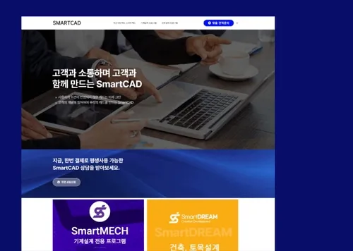SmartCAD | CAD 소프트웨어·엔지니어링 솔루션 홈페이지 제작