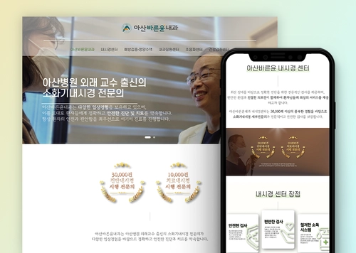 아산바른윤내과 병원 홈페이지