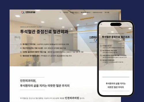 병원 홈페이지 | 인천외과의원