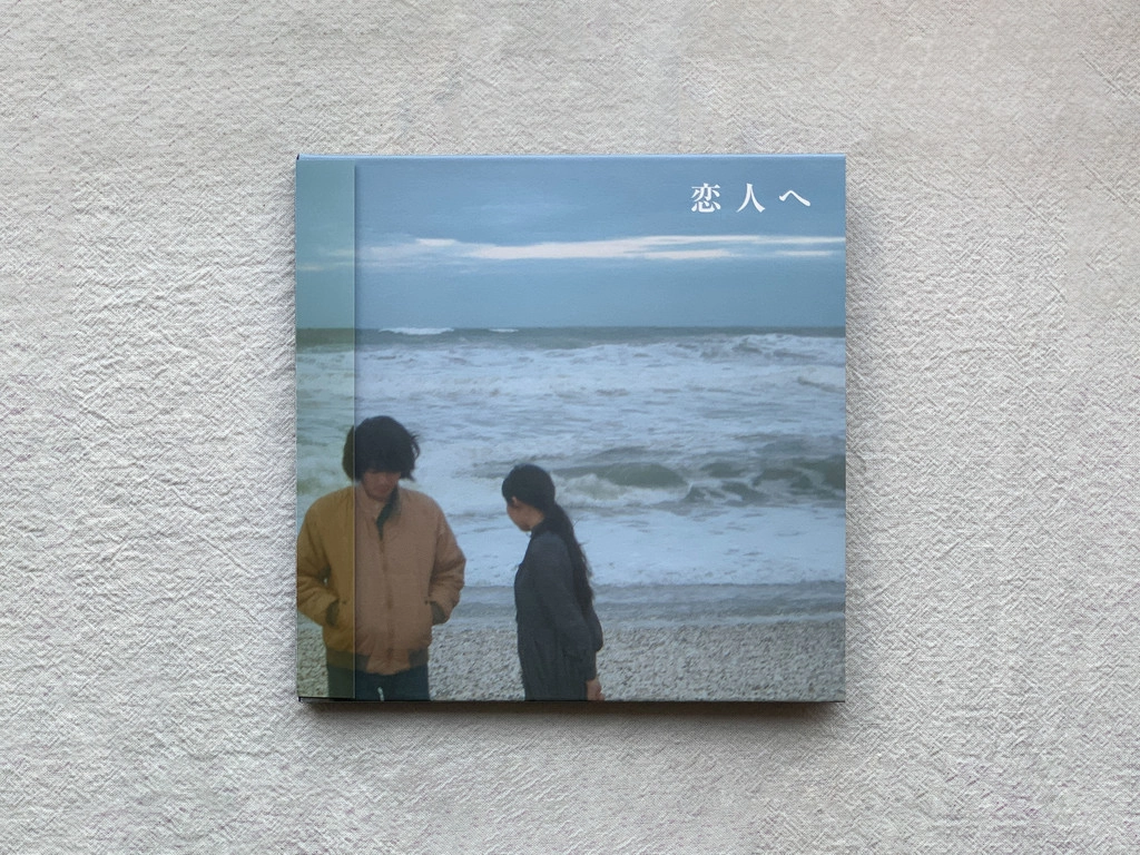 ■[廃盤] Lamp アルバムCD「恋人へ」■バンド ランプ 染谷大陽 永井祐介 Lamp – 恋人へ – CD (Album, Reissue, Stereo), 2023 [r27504486