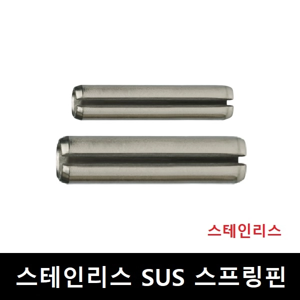 SUS 스프링핀 1.6X5mm 100개 스테인리스 SPRING PIN SSPR : 베어링웍스