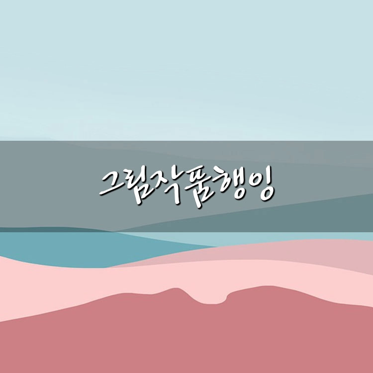 기획전 이미지