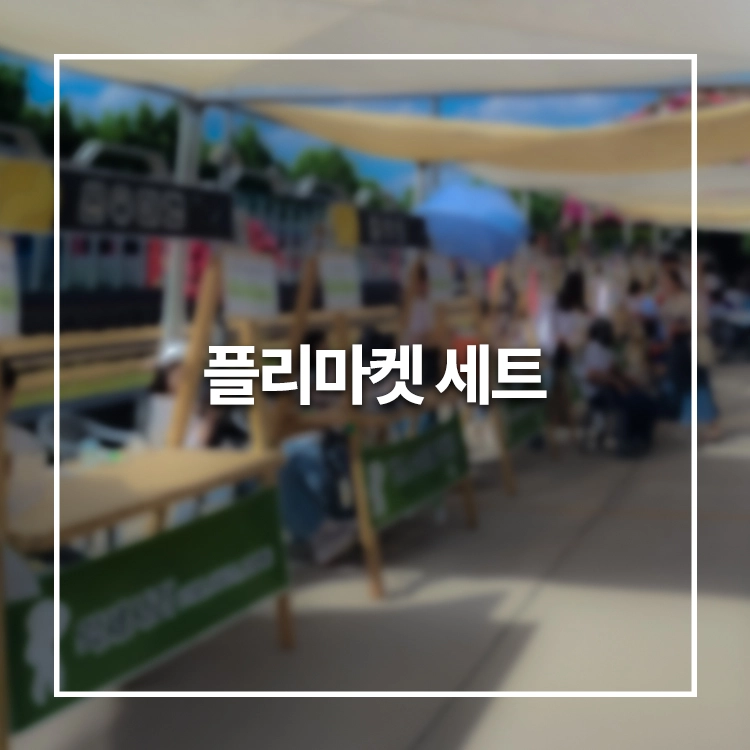 기획전 이미지