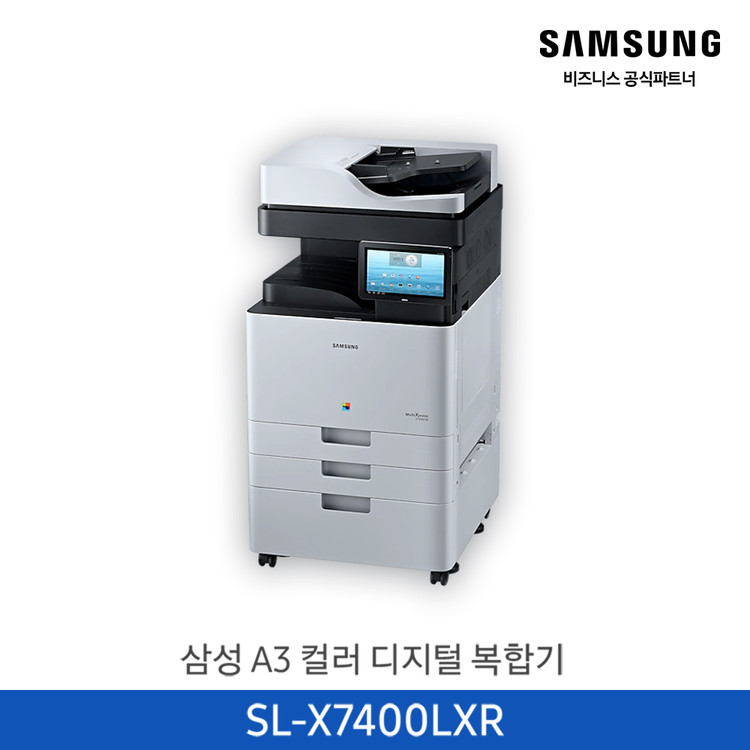 MX7-R시리즈 SL-X7400LXR : 삼성토탈오에이시스템