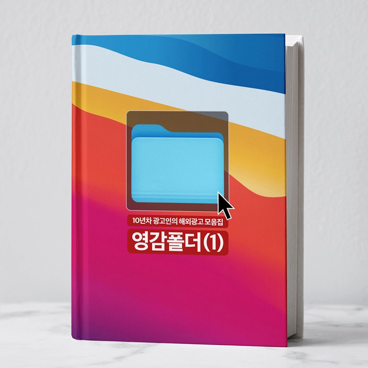 영감폴더