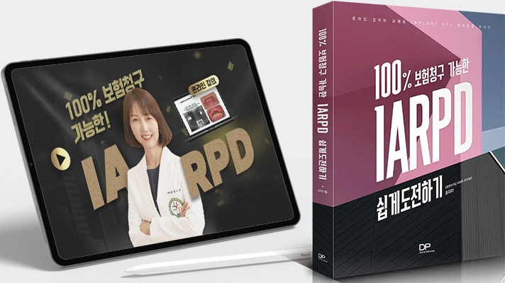IARPD 패키지