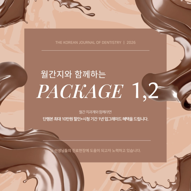 월간지와 함께하는 패키지 1,2