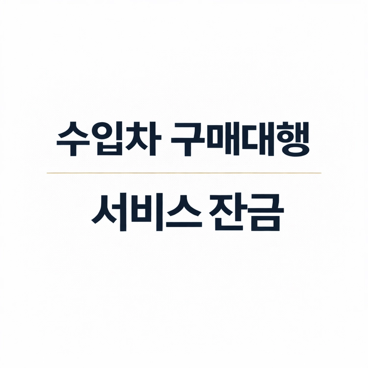 기획전 이미지
