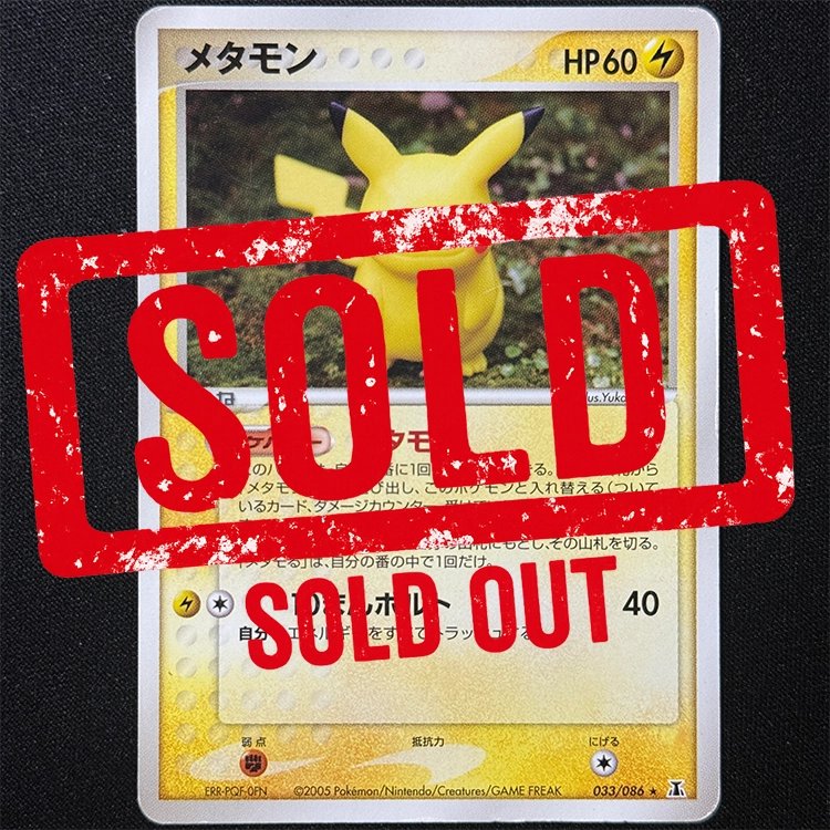 Ditto (Pikachu) 2005 POKEMON JAPANESE HOLON RESEARCH TOWER | 1ST EDITION JP  : adorenaline