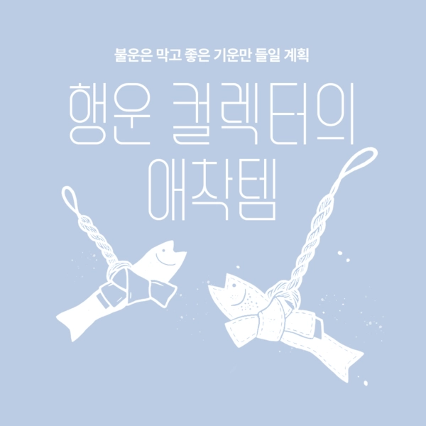 기획전 이미지