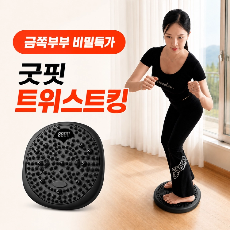 굿핏 트위스트킹