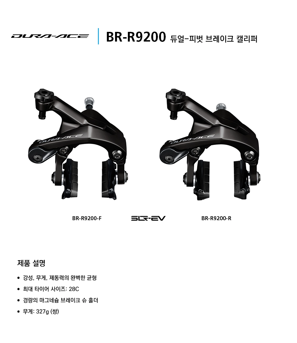 SHIMANO 12s Dura-Ace R9200 Rim Group Set 시마노 12단 듀라에이스