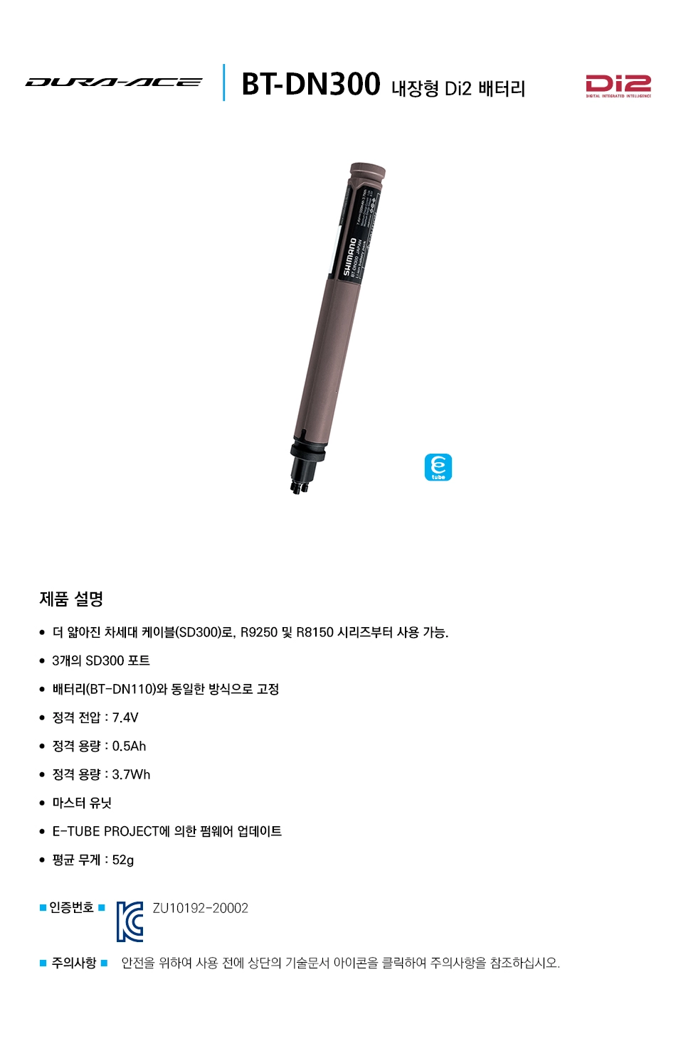 Shimano BT-DN300 Built-In Type Di2 Battery 시마노 BT-DN300 빌트인